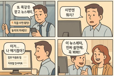 b2b-newsletter-case-study-cartoon-korean-marketing-success.png