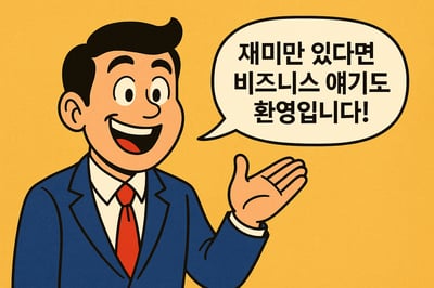 newsletter-marketing-fun-content-welcomed-by-audience-korean.png